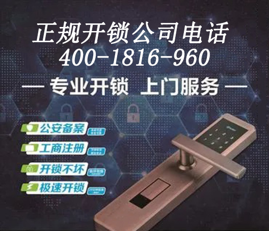 开锁配钥匙